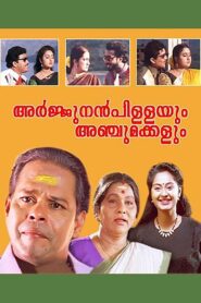 അർജ്ജുനൻപിള്ളയും അഞ്ചുമക്കളും – 1997 – Online In Netflix