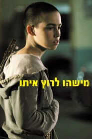 מישהו לרוץ איתו – 2006 – Online In Netflix