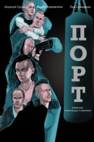 Порт – 2019 – Online In Netflix