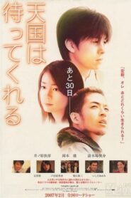 天国は待ってくれる – 2007 – Online In Netflix