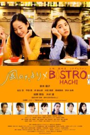 風のたより – 2016 – Online In Netflix