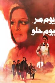 يوم مر.. يوم حلو – 1988 – Online In Netflix