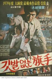 깃발없는 기수 – 1980 – Online In Netflix