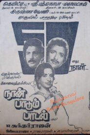 நான் பாடும் பாடல் – 1984 – Online In Netflix
