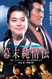 幕末純情伝 – 1991 – Online In Netflix