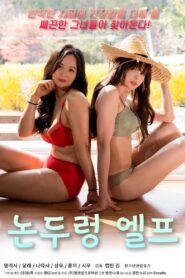 논두렁 엘프 – 2021 – Online In Netflix