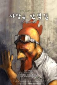 사랑은 단백질 – 2008 – Online In Netflix