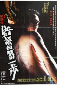 錯誤的第一步 – 1980 – Online In Netflix
