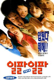일팔일팔 – 1997 – Online In Netflix