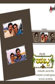 ಹಬ್ಬ – 1999 – Online In Netflix