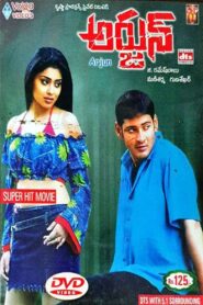 అర్జున్ – 2004 – Online In Netflix