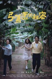 弓蕉園的秘密 – 2021 – Online In Netflix