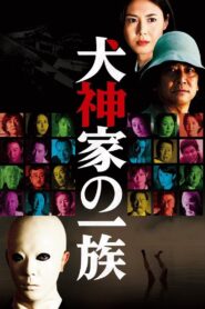 犬神家の一族 – 2006 – Online In Netflix