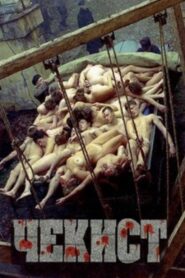 Чекист – 1992 – Online In Netflix