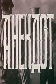 Lətifə – 1990 – Online In Netflix