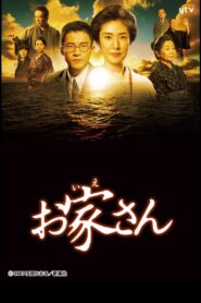 お家さん – 2014 – Online In Netflix