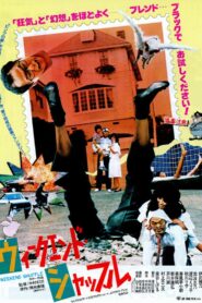 ウィークエンド・シャッフル – 1982 – Online In Netflix