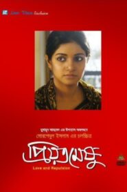 প্রিয়তমেষু – 2009 – Online In Netflix