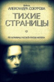 Тихие страницы – 1994 – Online In Netflix