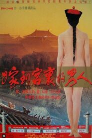 嫁到宮中的男人 – 1990 – Online In Netflix