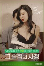 그 술집의 사정 : 무삭제 – 2021 – Online In Netflix