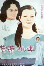 莺燕桃李 – 1984 – Online In Netflix