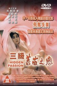 三級薔薇之戀 – 1991 – Online In Netflix