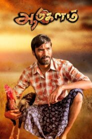 ஆடுகளம் – 2011 – Online In Netflix