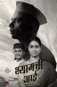 श्यामची आई – 2023 – Online In Netflix