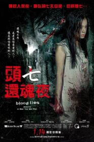 頭七還魂夜 – 2009 – Online In Netflix