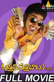 Athili Sathibabu LKG – 2007 – Online In Netflix