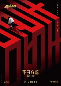 不日成婚 – 2021 – Online In Netflix