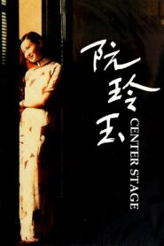 阮玲玉 – 1991 – Online In Netflix