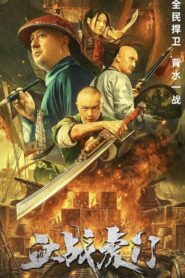 Destruction of Opium at Humen – 2021 – Online In Netflix