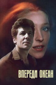 Впереди океан – 1983 – Online In Netflix