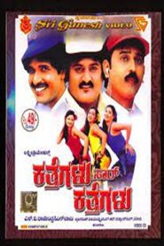Katthegalu Saar Katthegalu – 2003 – Online In Netflix
