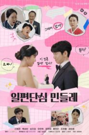 일편단심 민들레 – 2023 – Online In Netflix