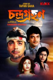 চন্দ্রগ্রহণ – 1997 – Online In Netflix