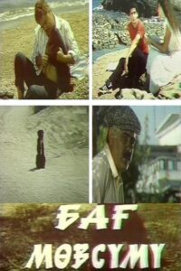 Bağ Mövsümü – 1985 – Online In Netflix