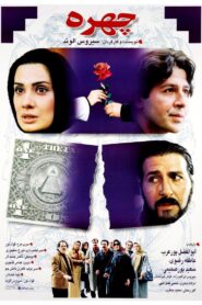 چهره – 1995 – Online In Netflix