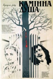 Камінна душа – 1988 – Online In Netflix