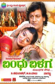 Bandhu Balaga – 2008 – Online In Netflix