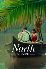 നോർത്ത് 24 കാതം – 2013 – Online In Netflix