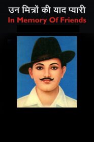 ऊना मित्रं दी याद प्यारी – 1990 – Online In Netflix