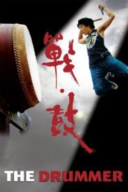 戰·鼓 – 2007 – Online In Netflix