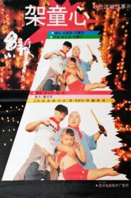 绑架童心 – 1994 – Online In Netflix