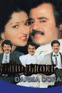 தர்மதுரை – 1991 – Online In Netflix
