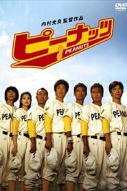 ピーナッツ – 2006 – Online In Netflix