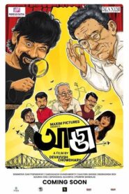 Adda – 2019 – Online In Netflix