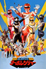 高速戦隊ターボレンジャー(劇場版) – 1989 – Online In Netflix